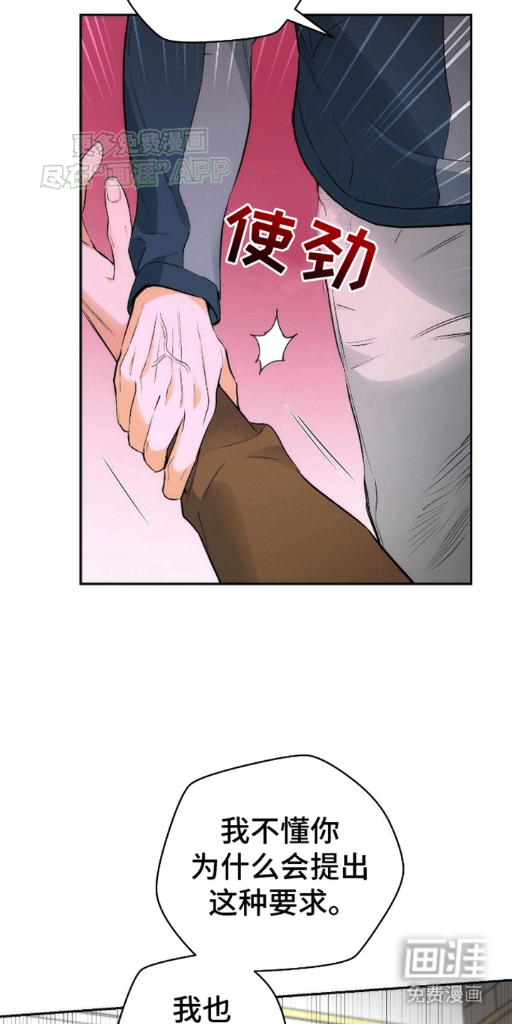 偏离轨道 第17话 第7页