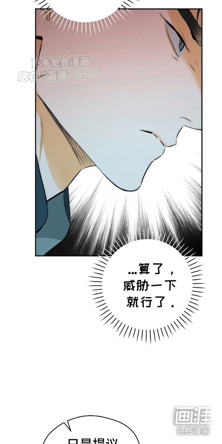 偏离轨道 第17话 第9页