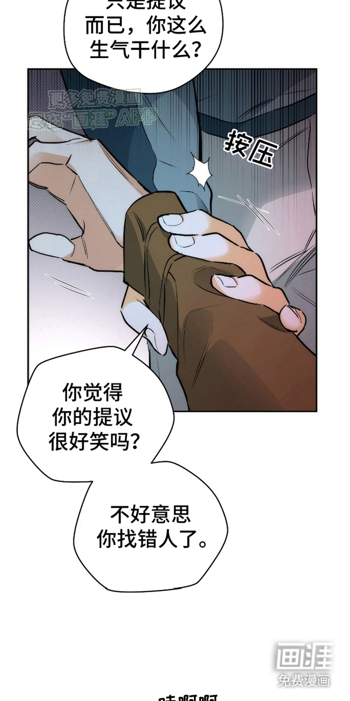 偏离轨道 第17话 第10页