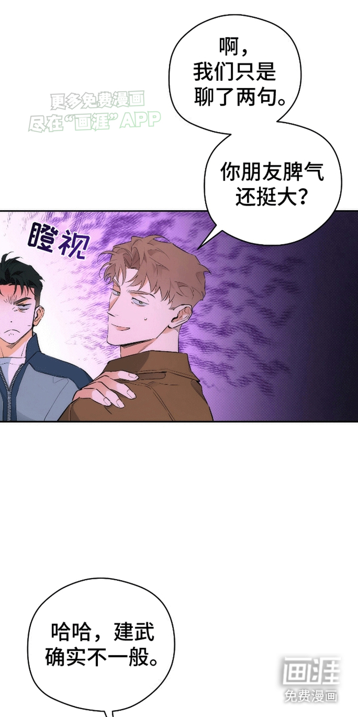 偏离轨道 第17话 第16页