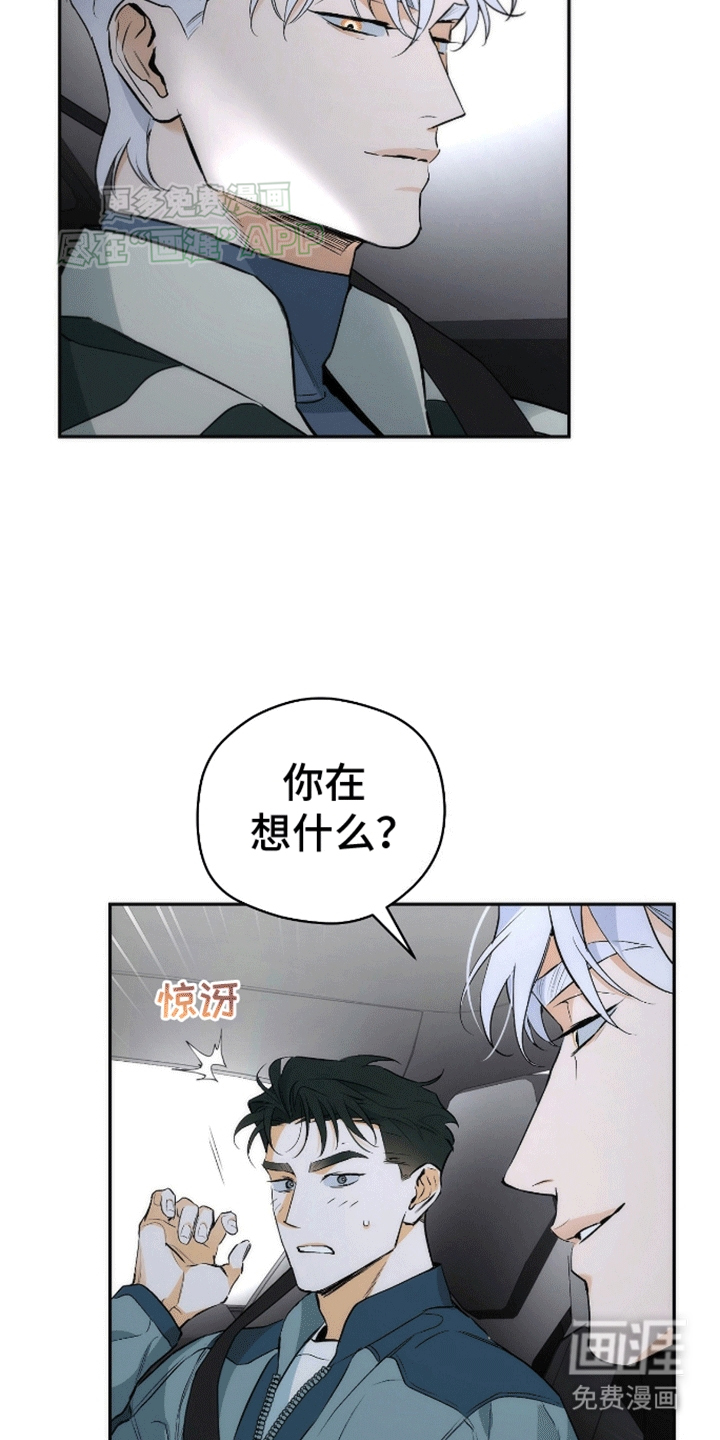 偏离轨道 第18话 第5页