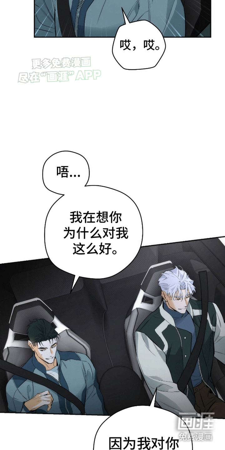 偏离轨道 第18话 第6页