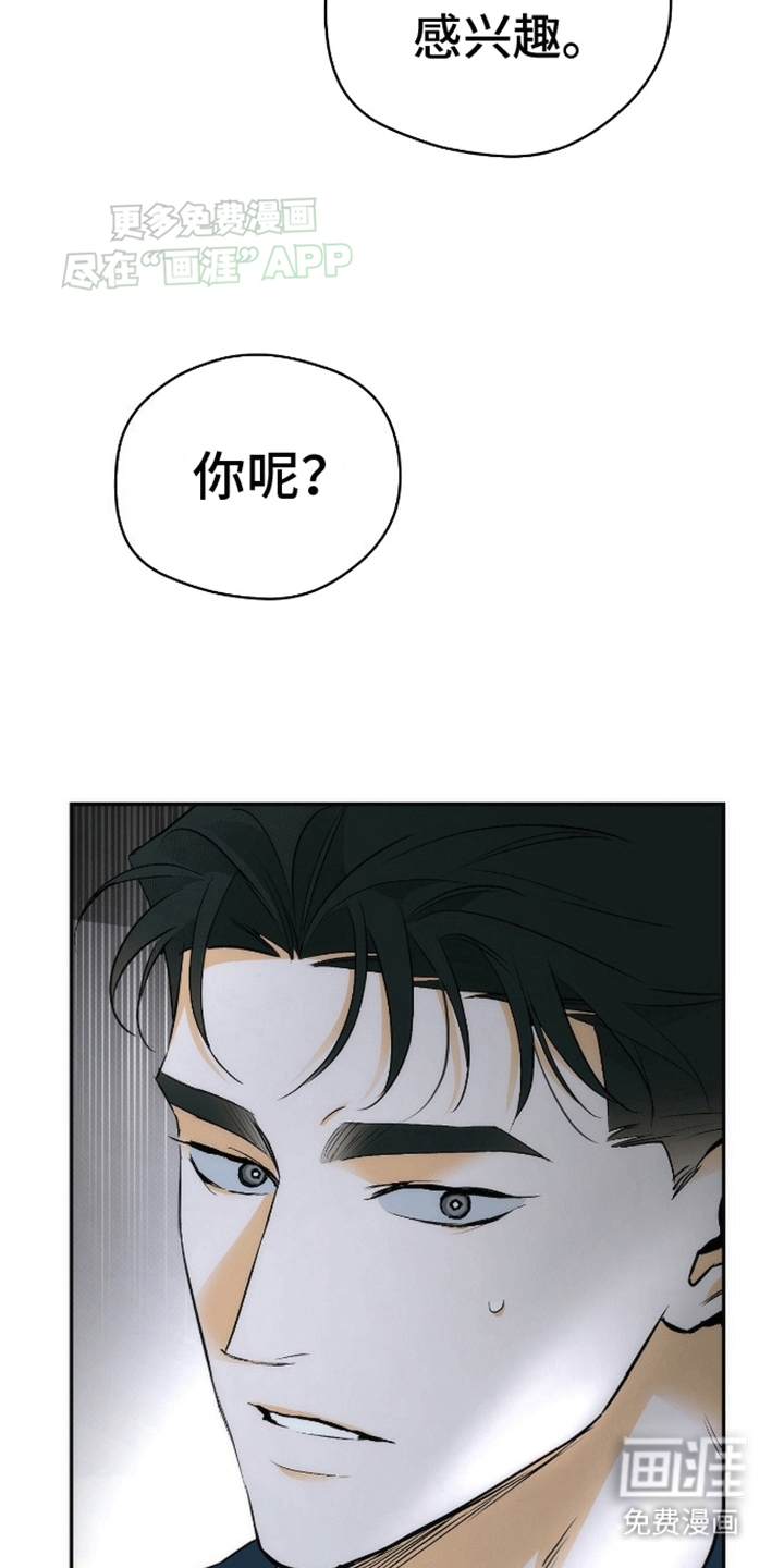 偏离轨道 第18话 第7页