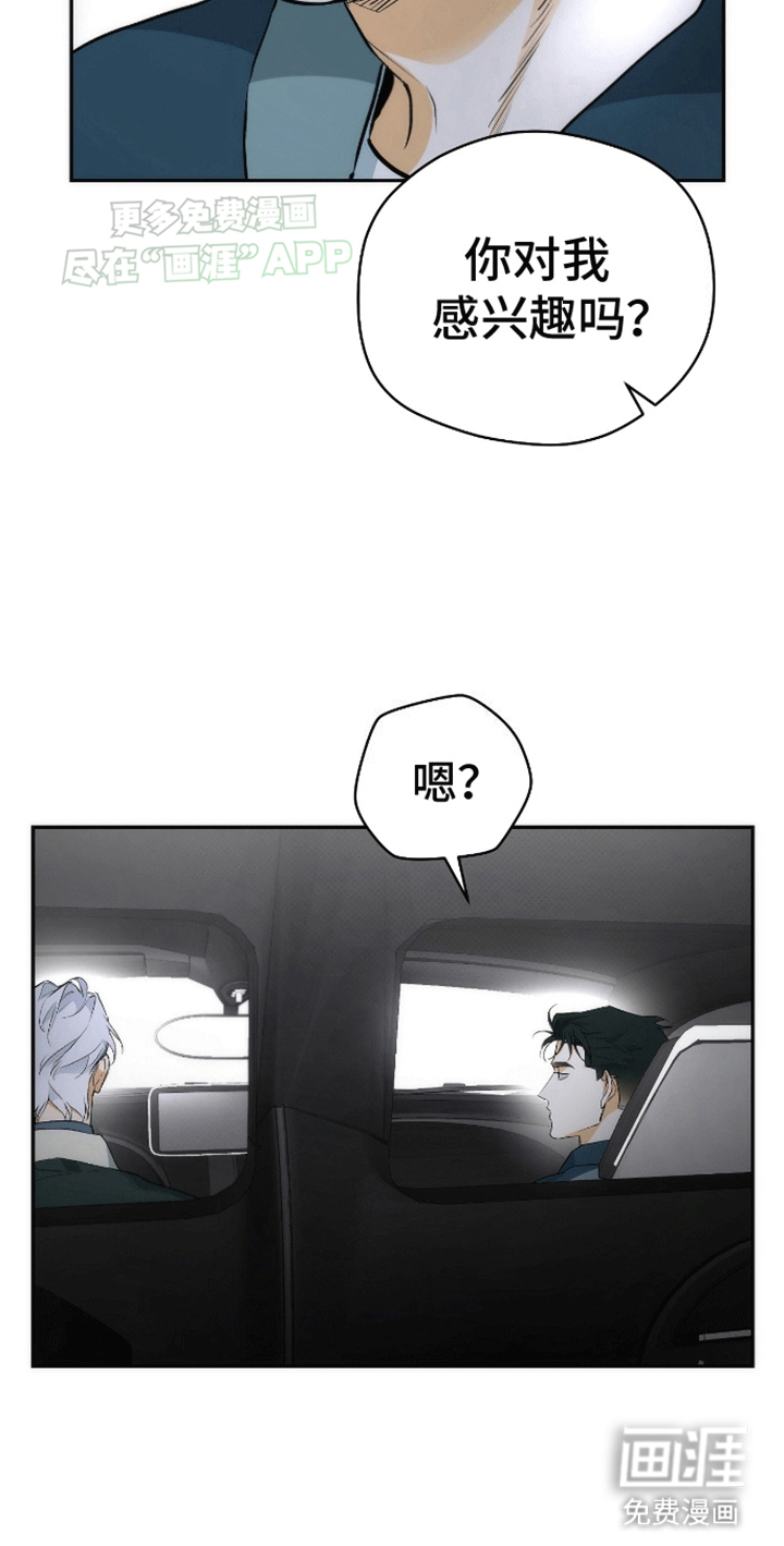 偏离轨道 第18话 第8页