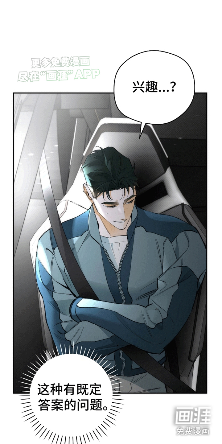 偏离轨道 第18话 第9页