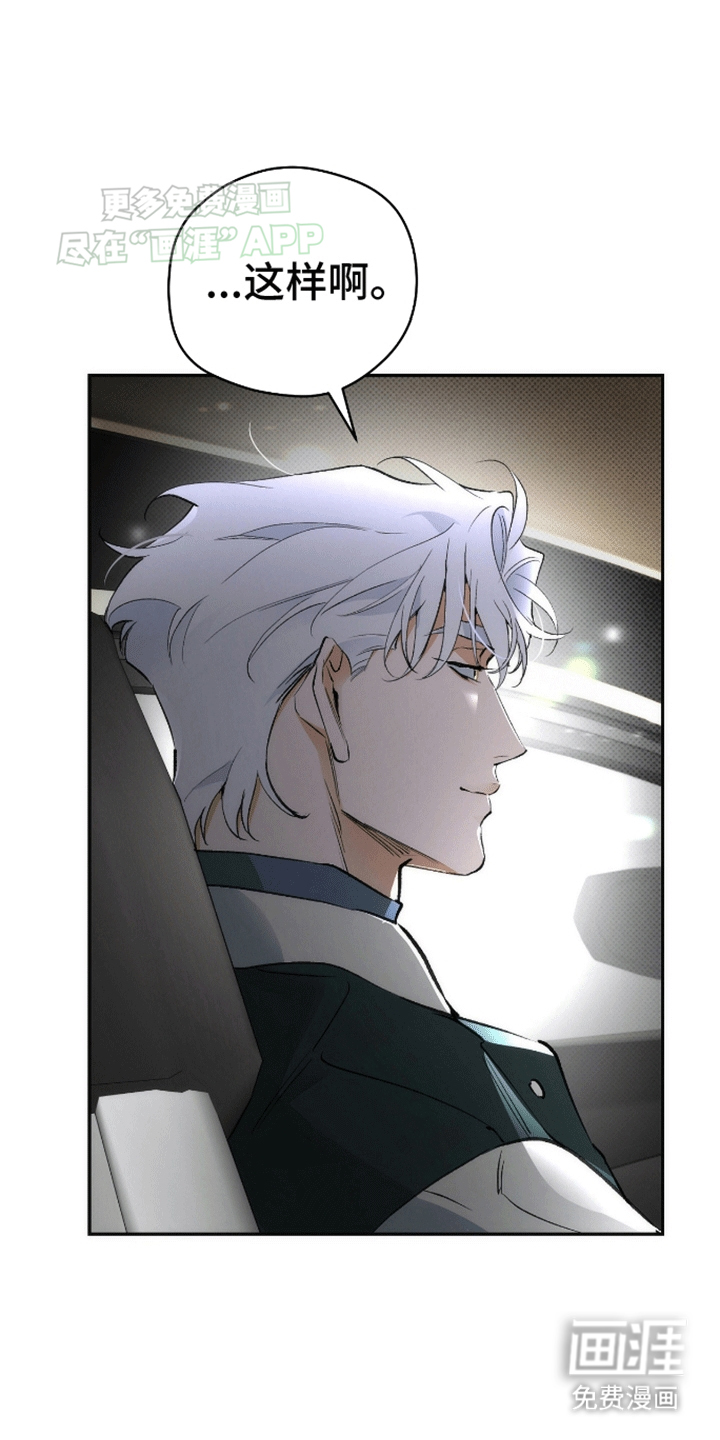 偏离轨道 第18话 第11页