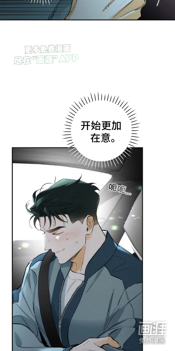 偏离轨道 第18话 第13页