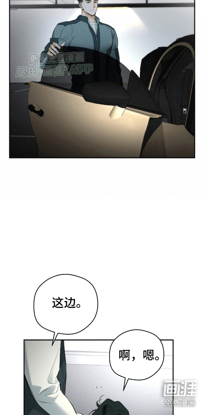 偏离轨道 第18话 第21页