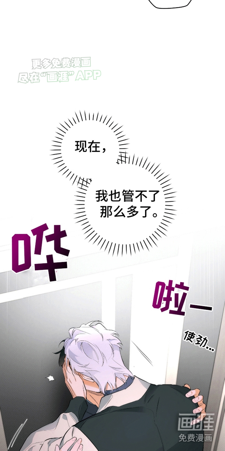 偏离轨道 第19话 第23页