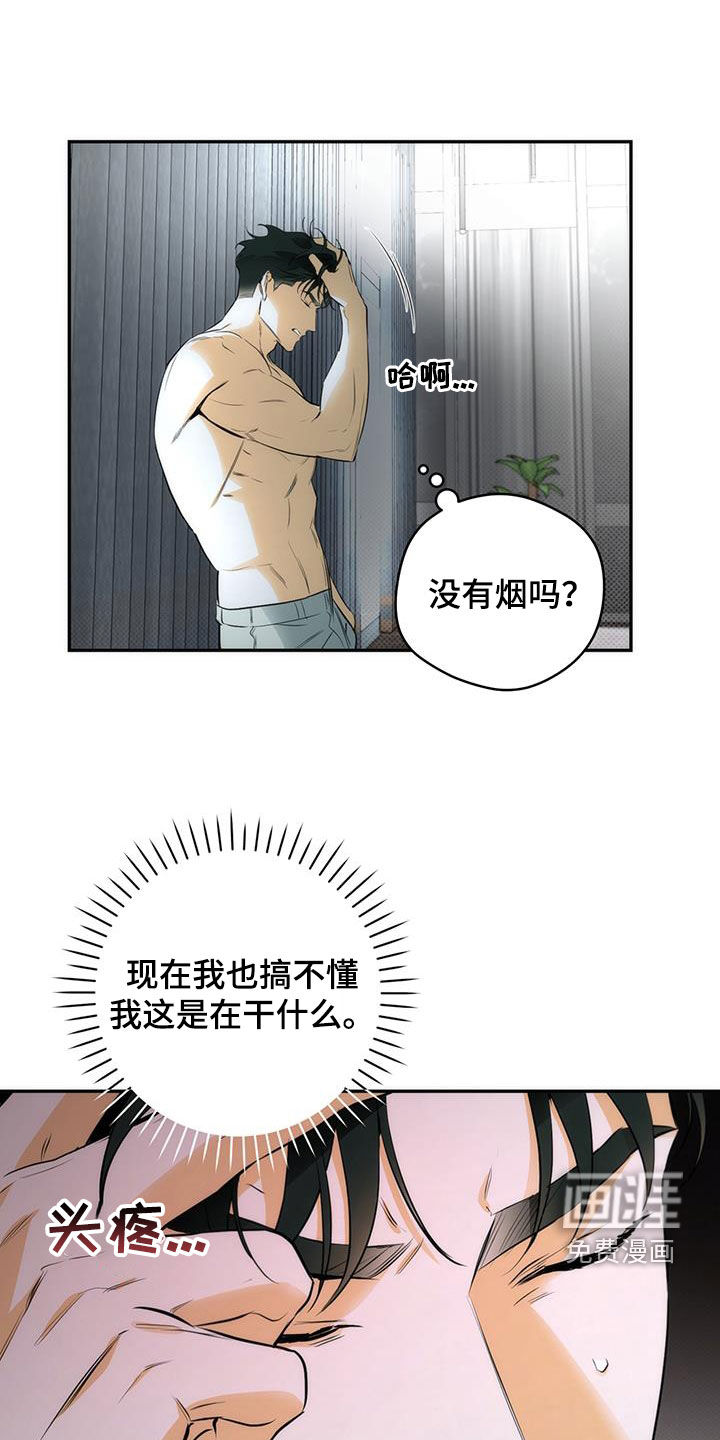 偏离轨道 第20话 第4页