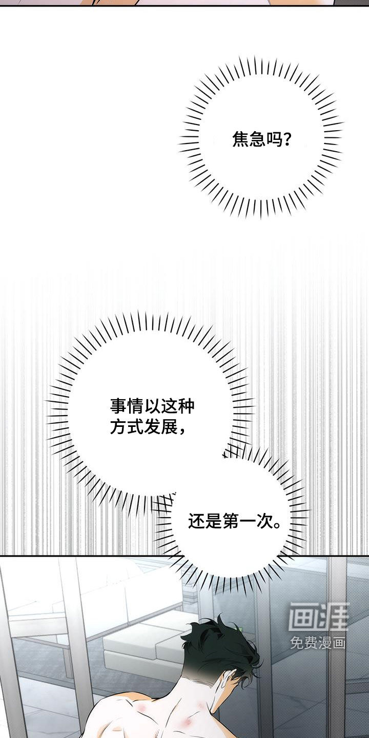 偏离轨道 第20话 第5页