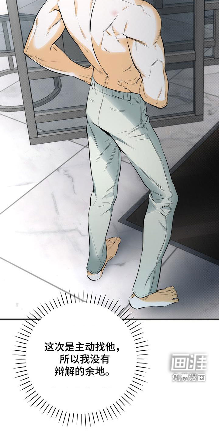 偏离轨道 第20话 第6页