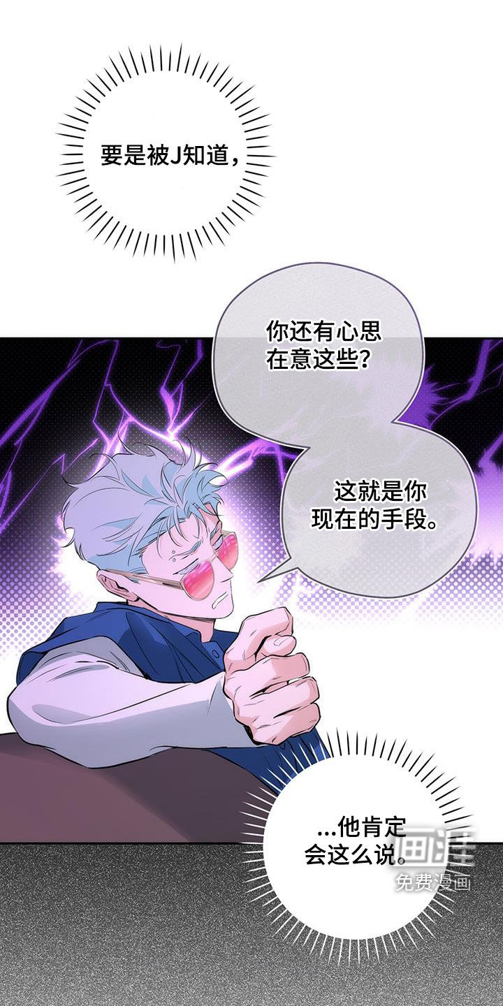 偏离轨道 第20话 第7页