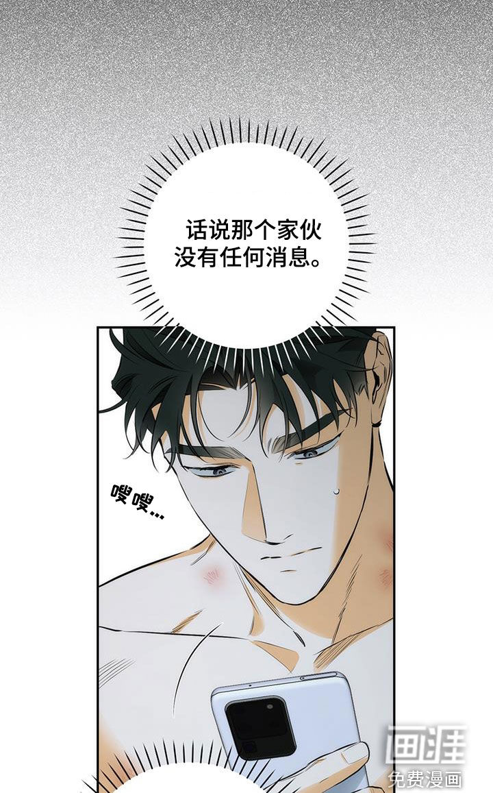 偏离轨道 第20话 第8页