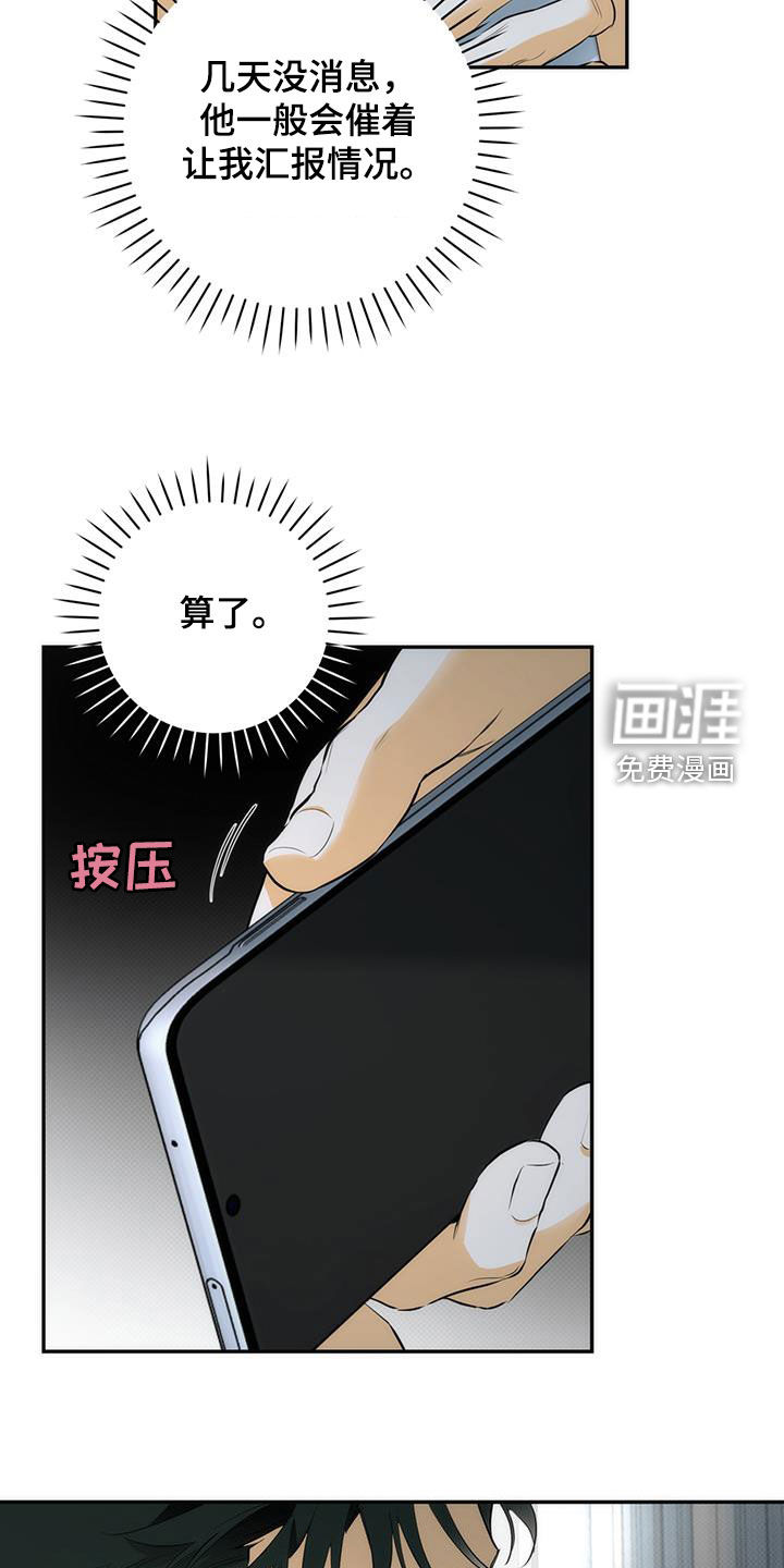 偏离轨道 第20话 第9页