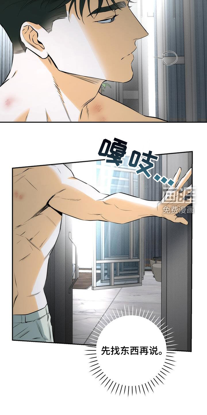 偏离轨道 第20话 第10页