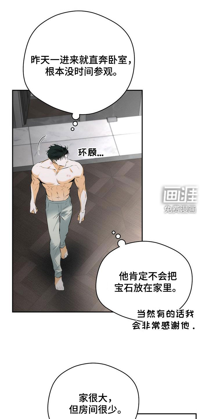 偏离轨道 第20话 第11页