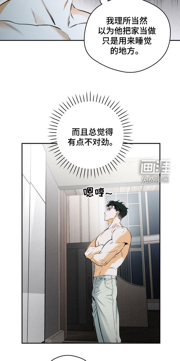 偏离轨道 第20话 第15页