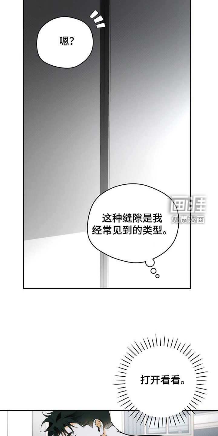 偏离轨道 第20话 第17页