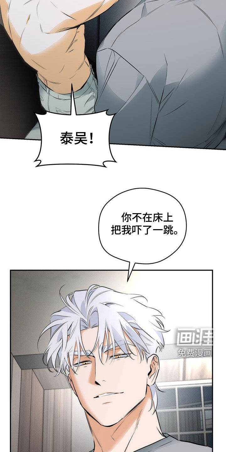 偏离轨道 第20话 第21页