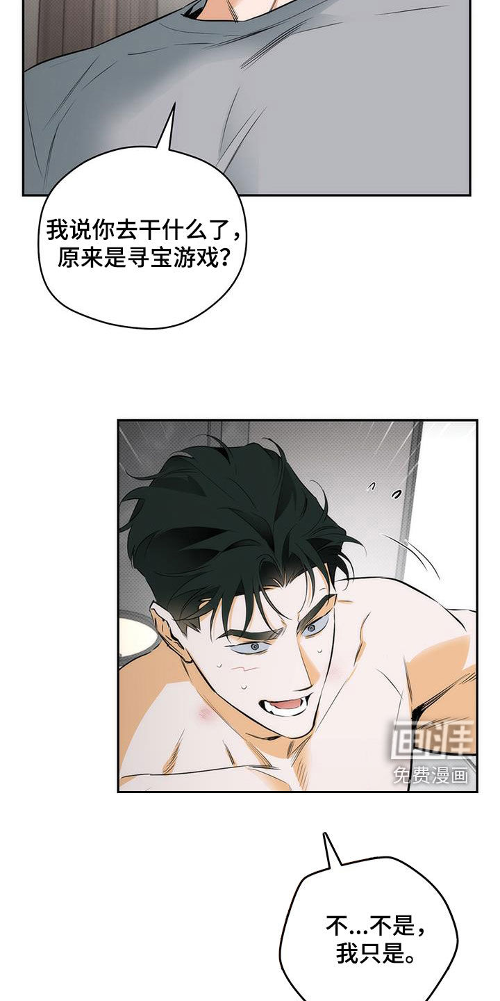 偏离轨道 第20话 第22页