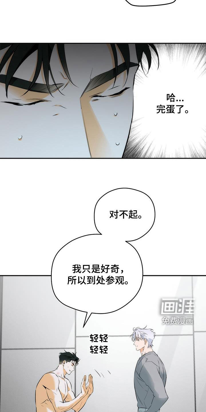 偏离轨道 第20话 第23页