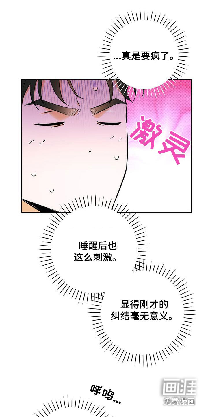 偏离轨道 第21话 第2页