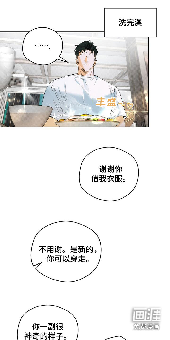 偏离轨道 第21话 第6页