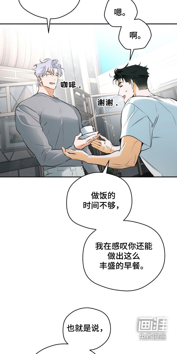 偏离轨道 第21话 第7页