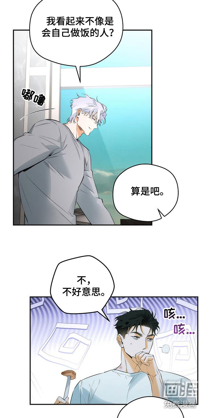 偏离轨道 第21话 第8页