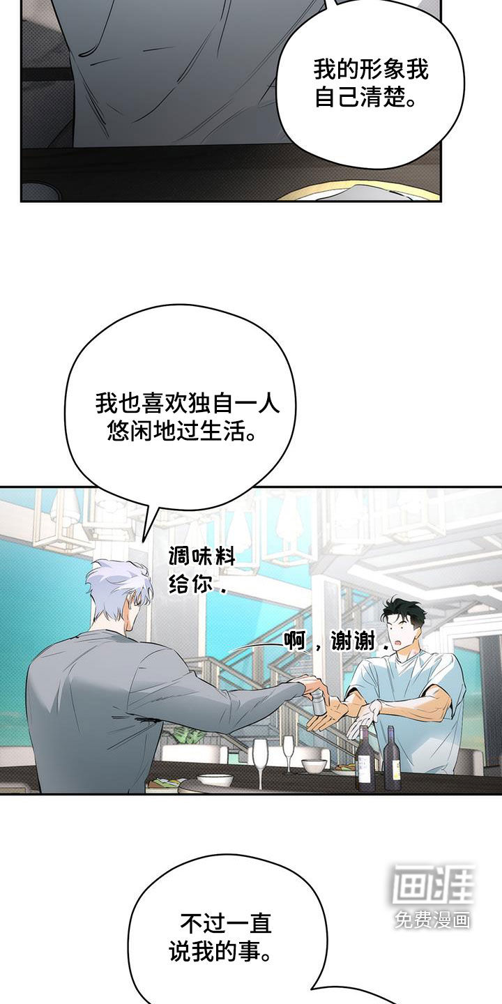 偏离轨道 第21话 第10页