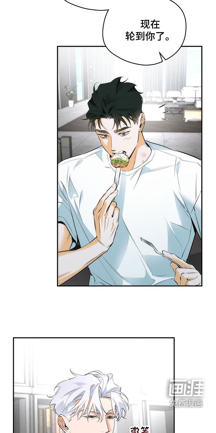 偏离轨道 第21话 第11页