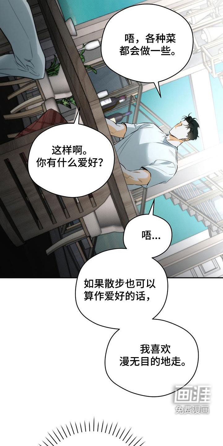 偏离轨道 第21话 第13页