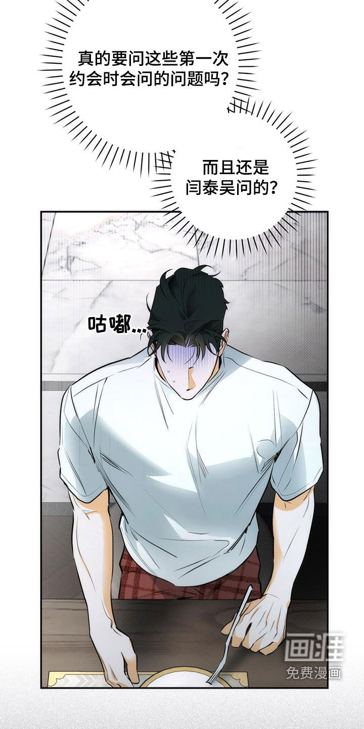 偏离轨道 第21话 第14页