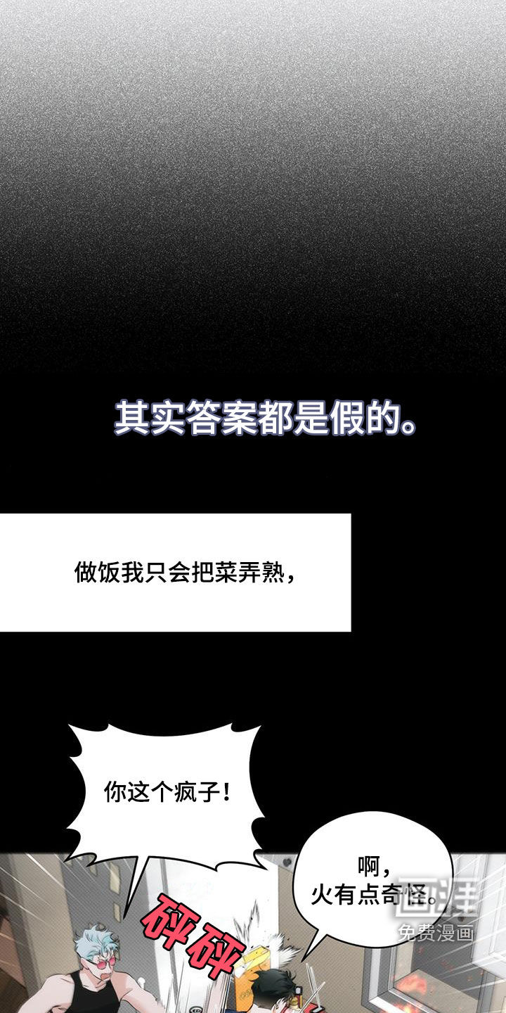 偏离轨道 第21话 第15页