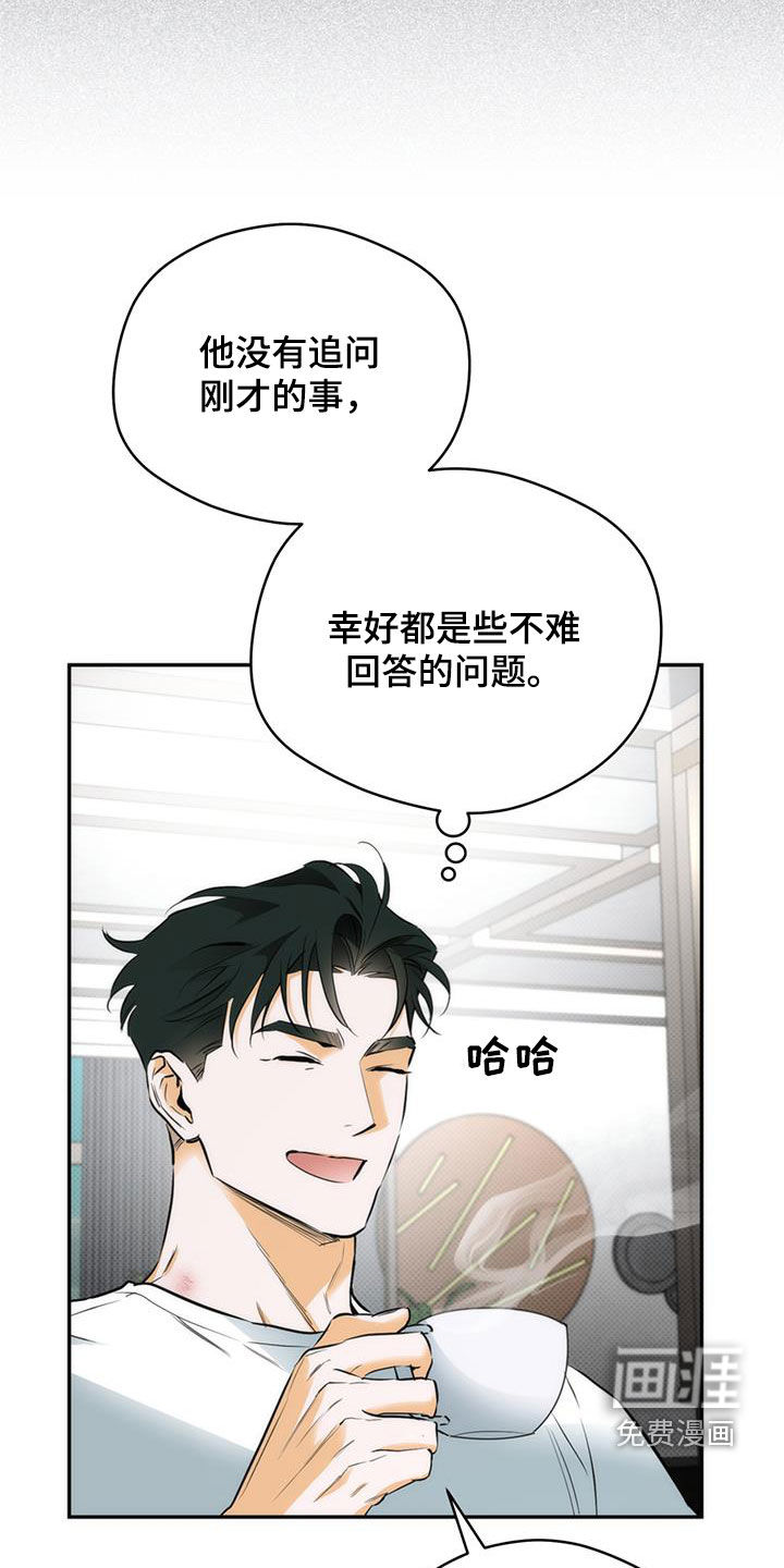 偏离轨道 第21话 第17页