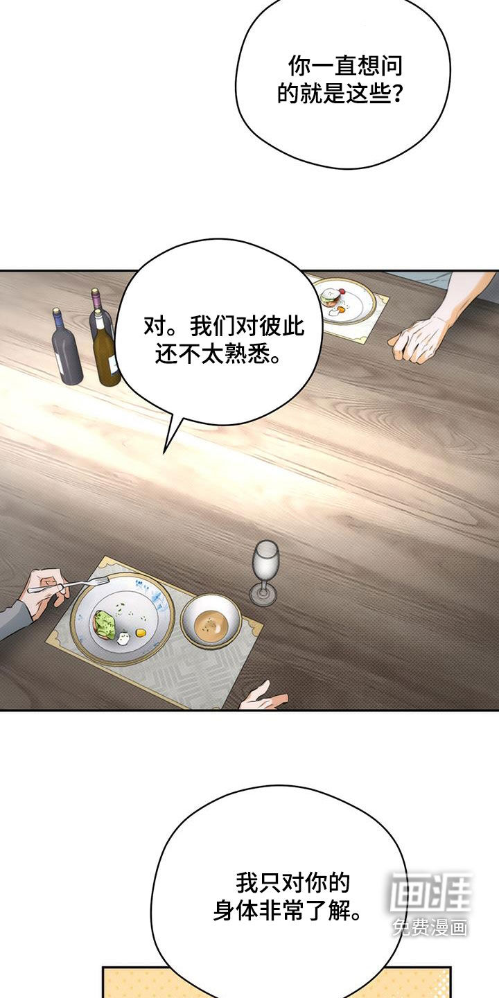 偏离轨道 第21话 第18页