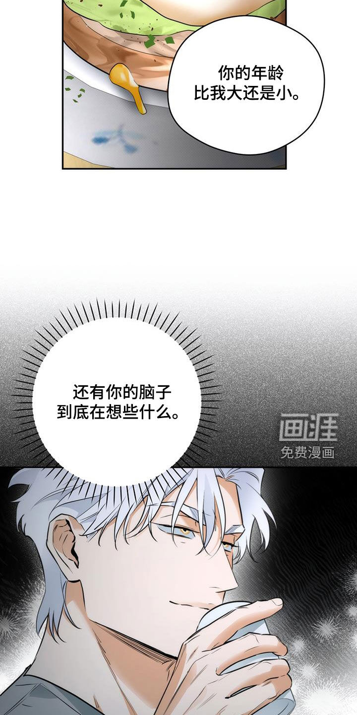 偏离轨道 第21话 第22页