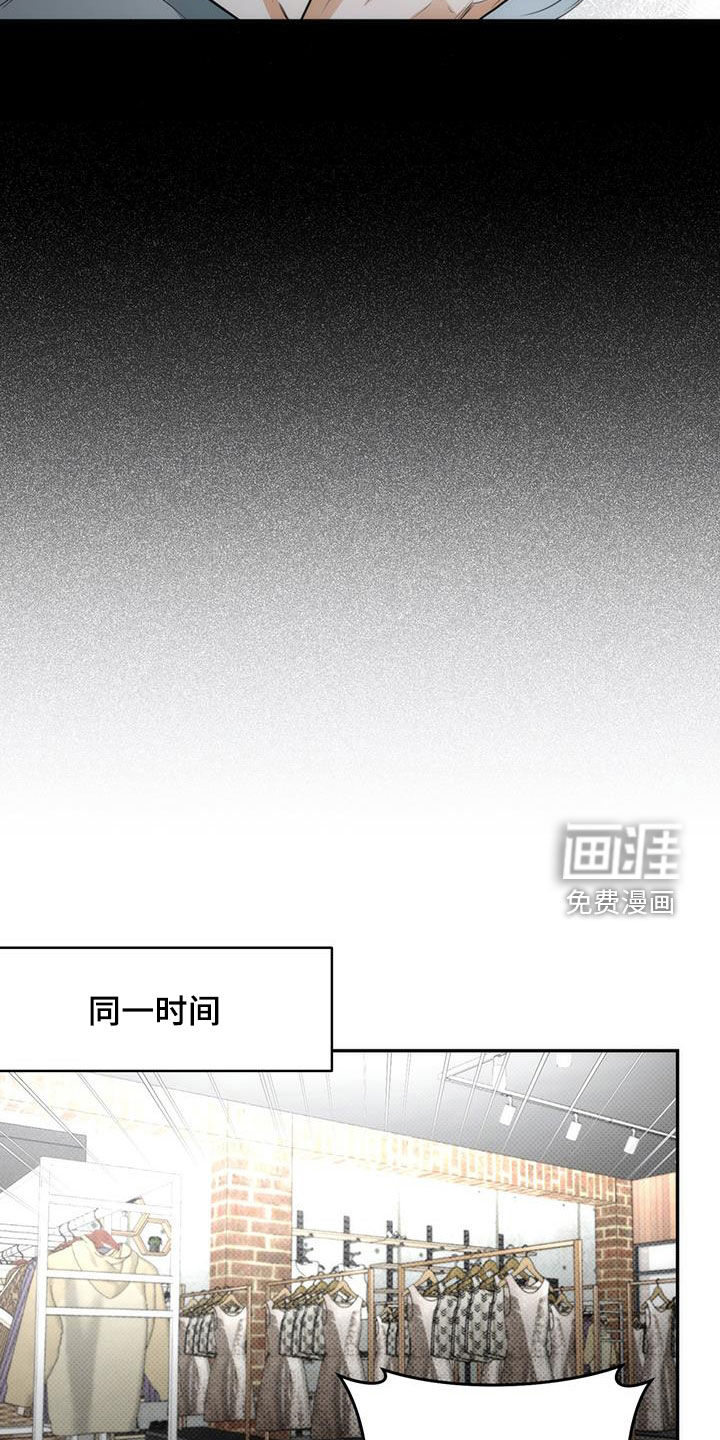 偏离轨道 第21话 第23页