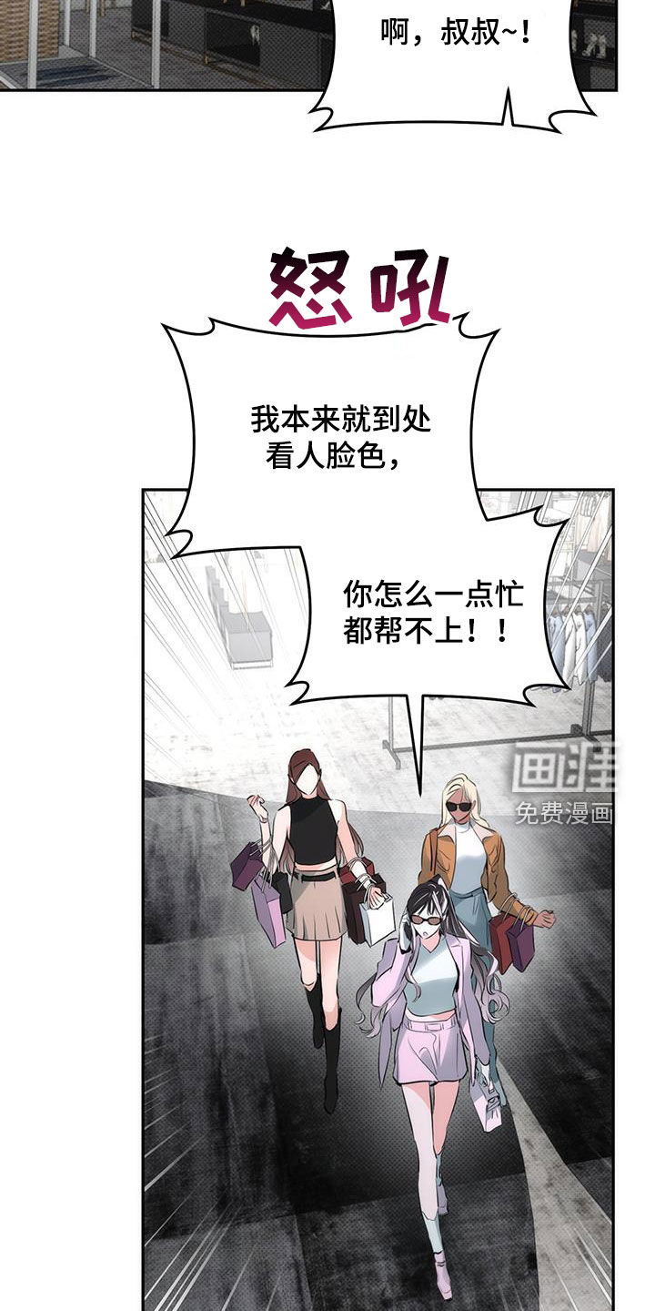 偏离轨道 第21话 第24页