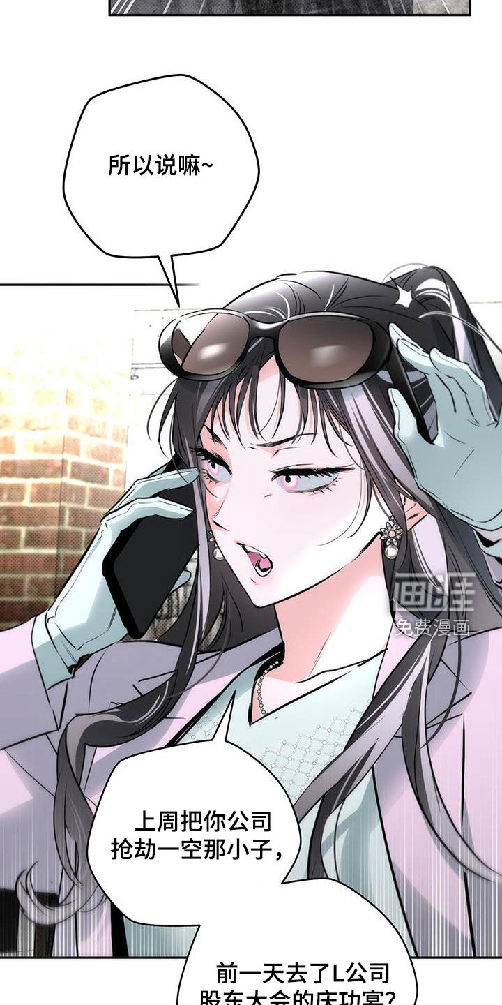 偏离轨道 第21话 第25页