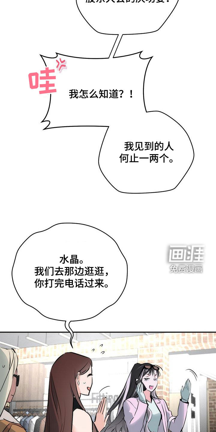 偏离轨道 第21话 第26页