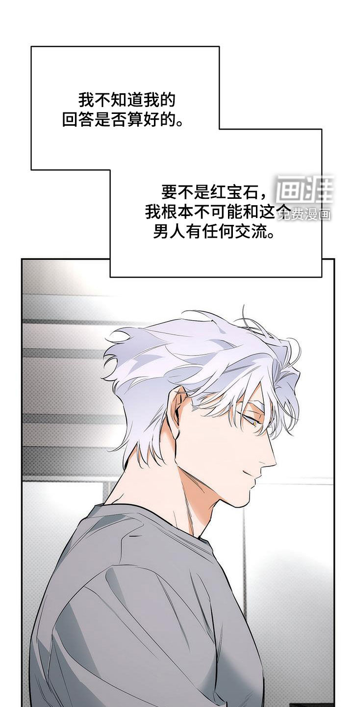 偏离轨道 第22话 第2页