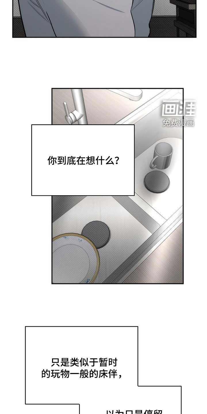 偏离轨道 第22话 第3页