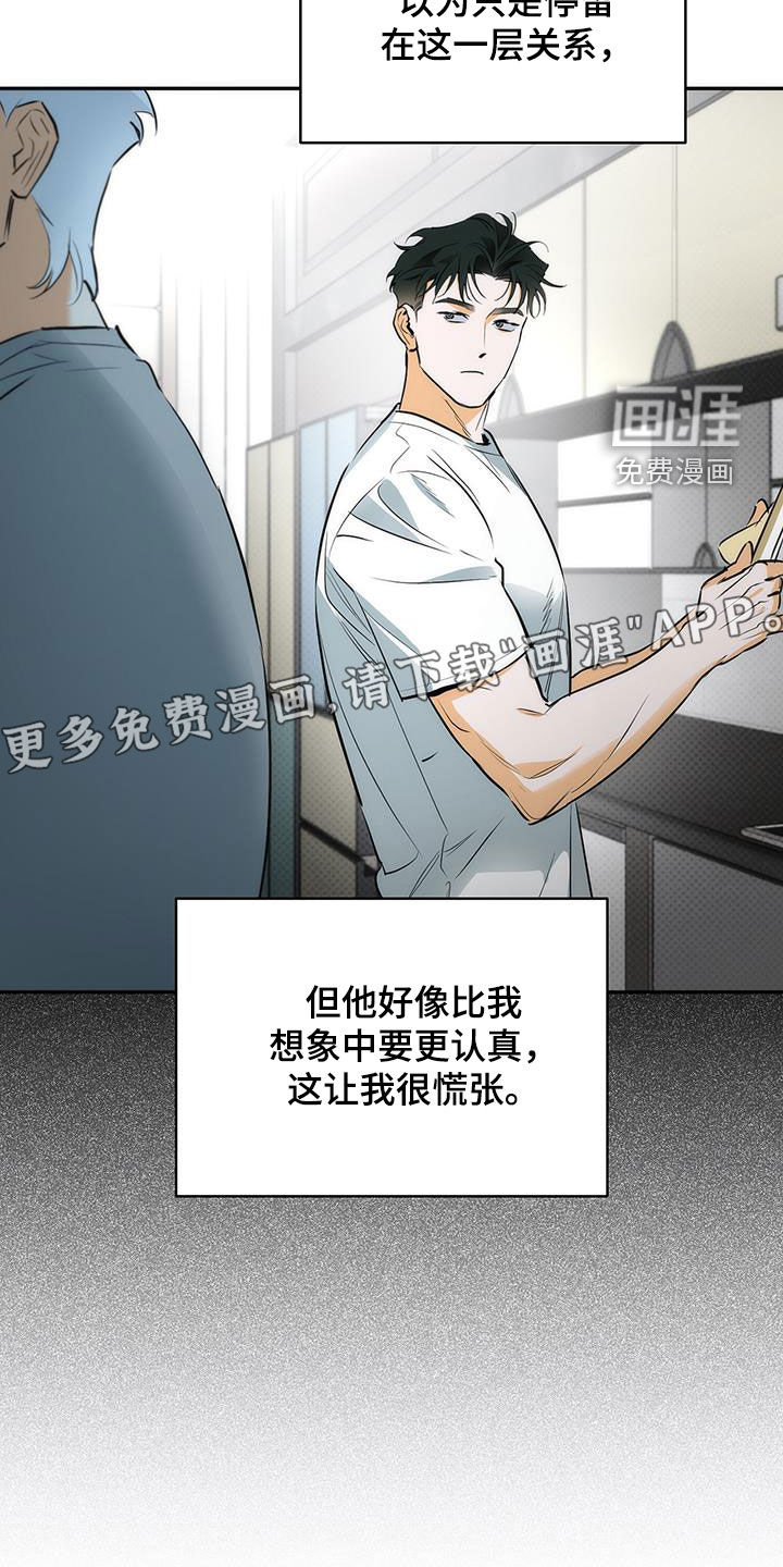 偏离轨道 第22话 第4页