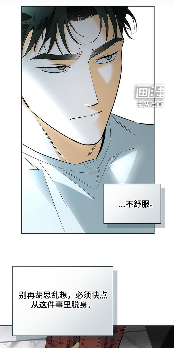 偏离轨道 第22话 第5页