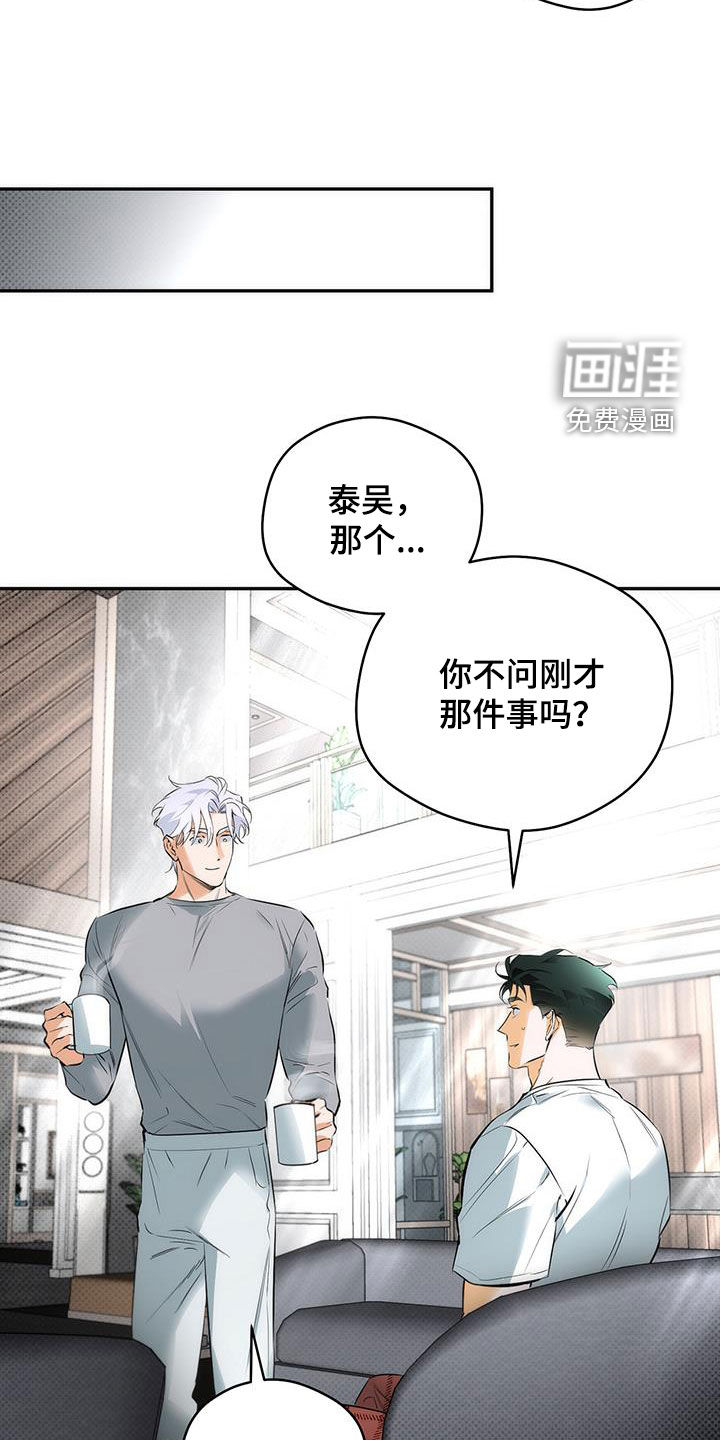 偏离轨道 第22话 第7页