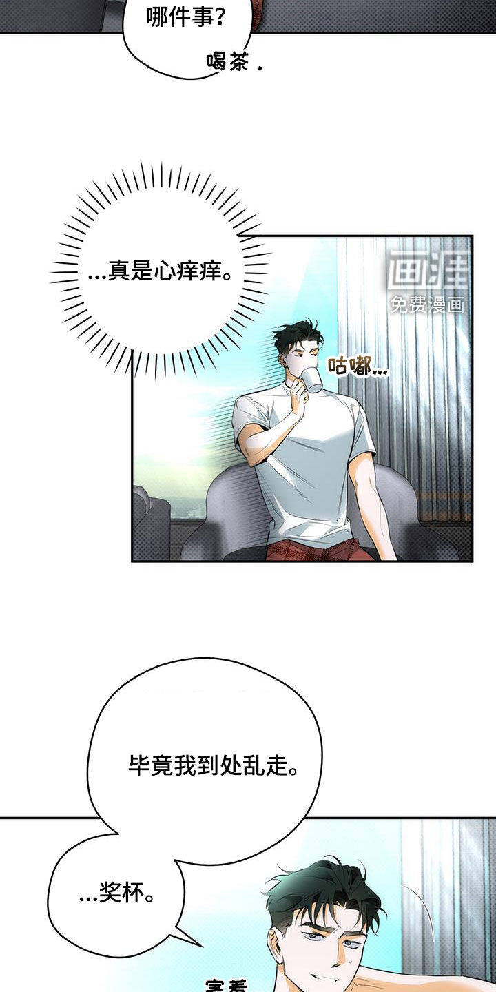 偏离轨道 第22话 第8页