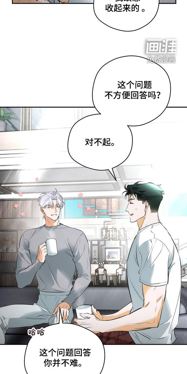 偏离轨道 第22话 第11页