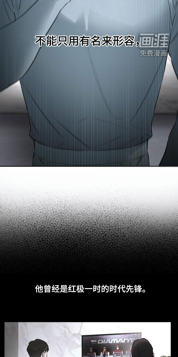 偏离轨道 第22话 第15页